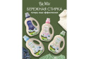 Гель BioMio Bio-Laundry Gel Blacks&Darks для стирки чёрных, тёмных и джинсовых тканей 900 мл