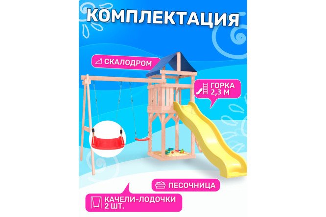 Детская площадка Igrowoods Сlassic ДКНП-1