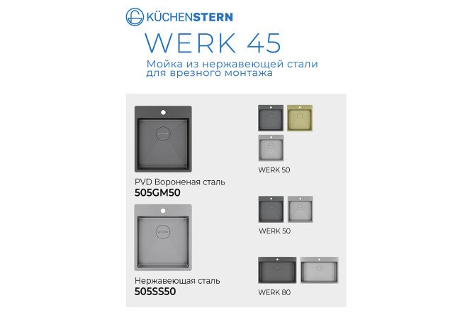 Мойка врезная KuchenSTERN AISI 304 R10 WERK 45 505GM50 44х51х20 см