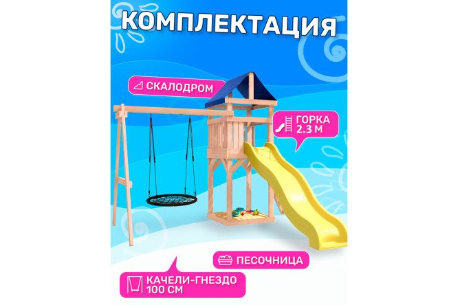 Детская площадка Igrowoods Сlassic ДКНП-12
