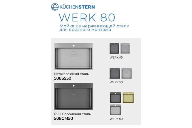 Мойка врезная KuchenSTERN AISI 304 R10 WERK 80 508SS50 74х51х20 см