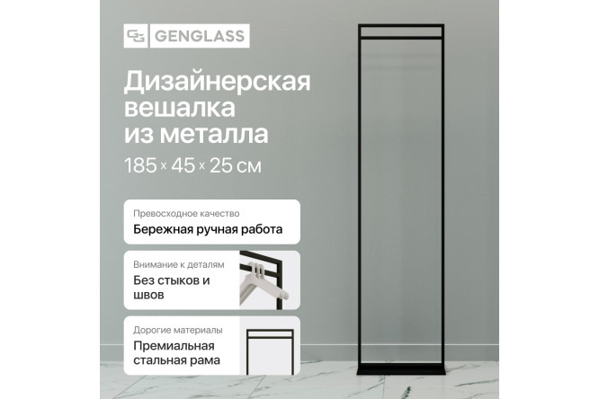 Вешалка напольная Zilosi Black