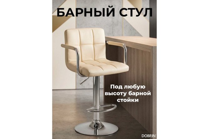 Изображение товара Стул барный DOBRIN Kruger Arm 51.5х92х49 см, цвет обивки кремовый, ножек хром