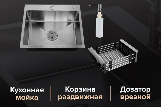 Мойка врезная РМС MR-5843BL с раздвижной корзиной и дозатором 58х43х20 см