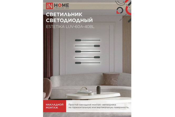 Светильник IN HOME Estetika LED
