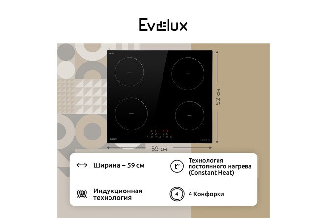 Индукционная варочная панель EVELUX EI 6047 59 см