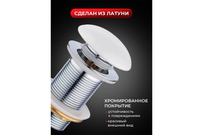 Донный клапан BOND BV0105 выпуск Без перелива
