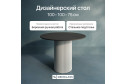Стол GENGLASS Trubis Wood с трубчатым подстольем 100х75х100 см