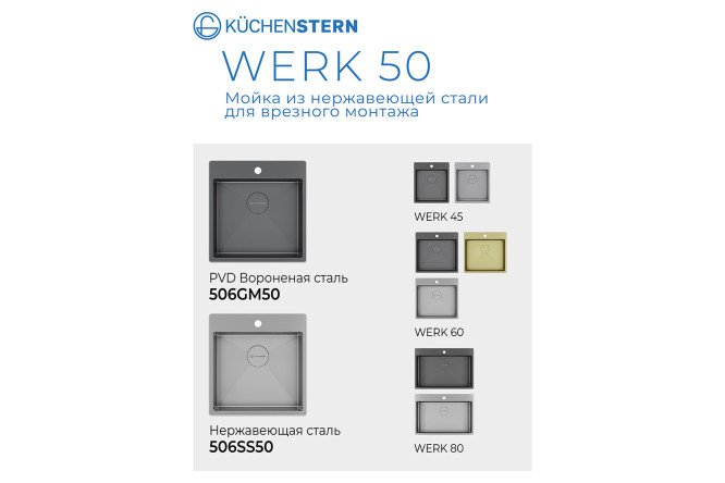 Мойка врезная KuchenSTERN AISI 304 R10 WERK 50 506GM50 49х51х20 см