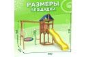 Детская площадка Igrowoods Сlassic ДКП-8