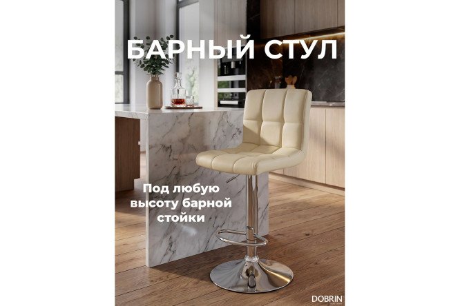 Барный стул DOBRIN Candy 46х95х52 см, цвет обивки кремовый, ножек хром
