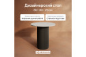 Стол GENGLASS Trubis Wood с трубчатым подстольем 80х75х80 см