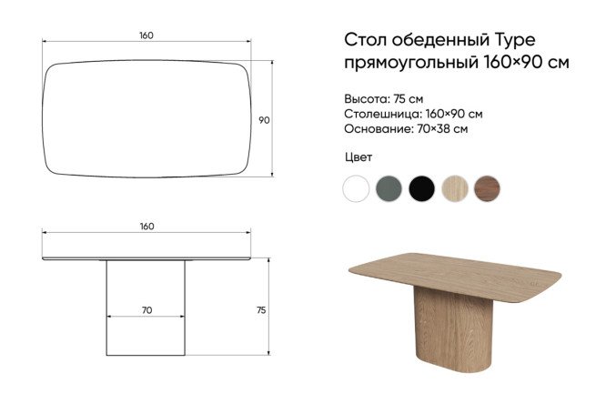 Фото 9 Стол обеденный Type 160х75х90 см