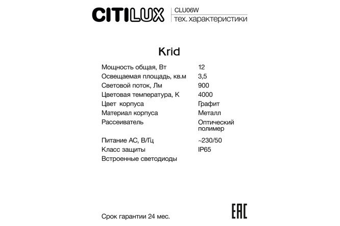 Фото 7 Светильник уличный LED CITILUX Krid Планка, 12 Вт, LED