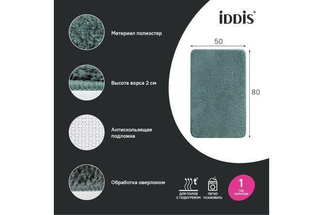Коврик для ванной комнаты IDDIS Base 50x80 см