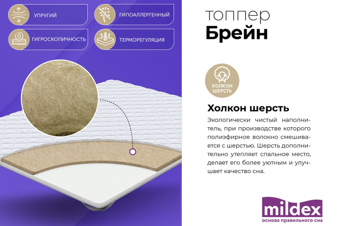 Топпер MILDEX Брейн 140х200 см