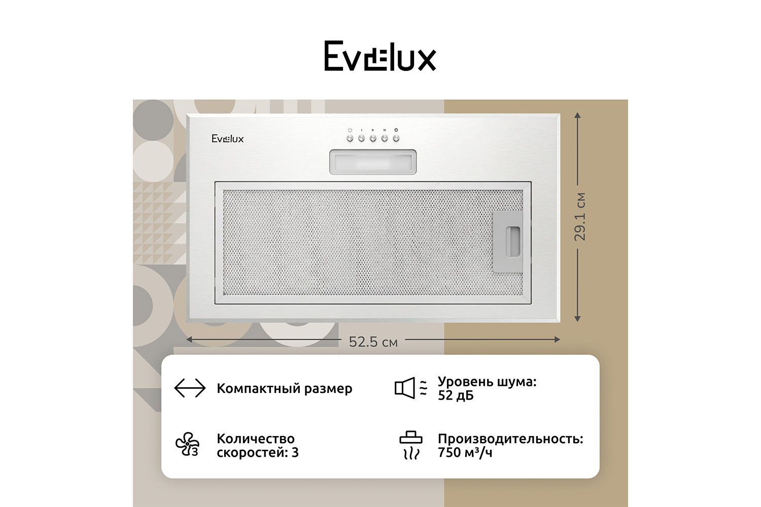 Вытяжка EVELUX Amanda 60 цвет белый, 52.5 см