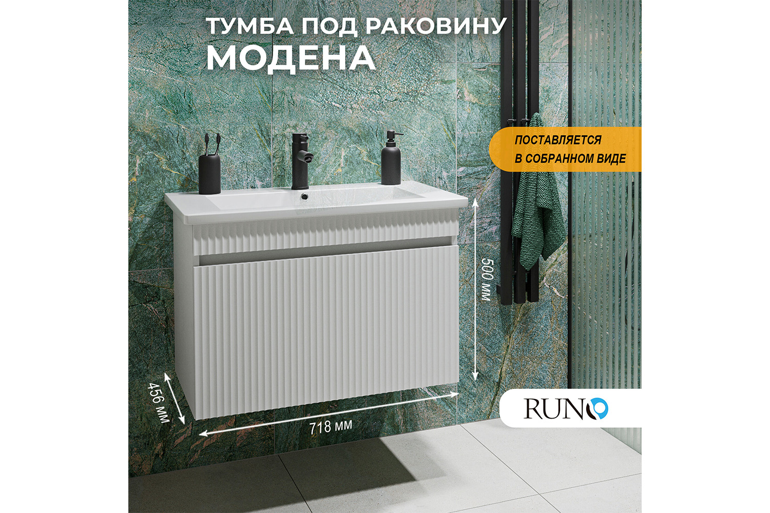 Тумба подвесная RUNO Модена 71.8 см, цвет каркаса белый, фасада белый