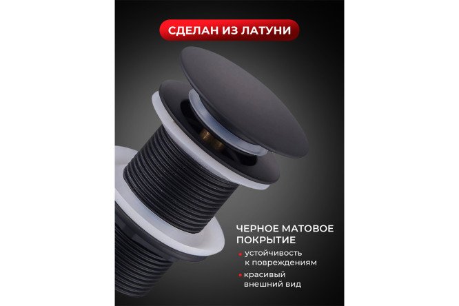 Донный клапан BOND BV0188 выпуск Без перелива