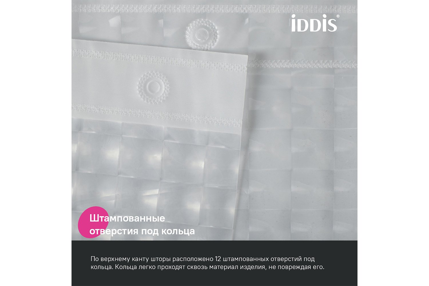 Штора для ванной комнаты IDDIS Promo 3D 180x200 см