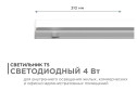 Светильник светодиодный APEYRON Click 14-57, аналог Т5, 4Вт, IP20, 340Лм, 4000К, 220В/50Гц, белый, поликарбонат, 310х22.6х35мм.