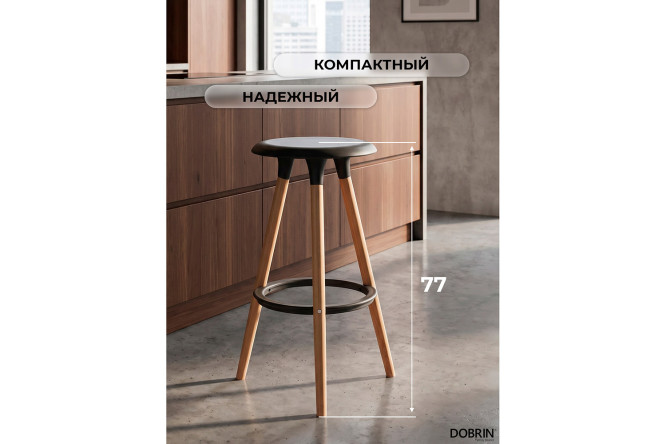 Барный табурет DOBRIN Royce 47х77х47 см, цвет обивки тёмно-серый, ножек светлый бук, тёмно-серый