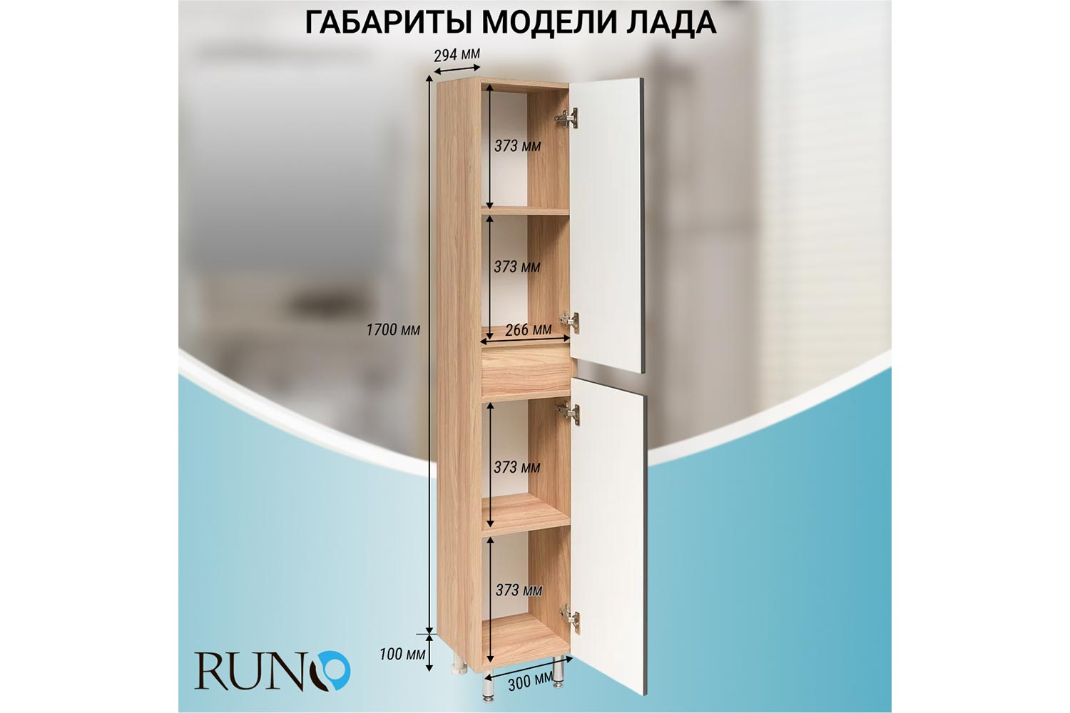 Пенал RUNO Лада 00-00001167 Напольный, 30х180х29.4 см, Универсальный