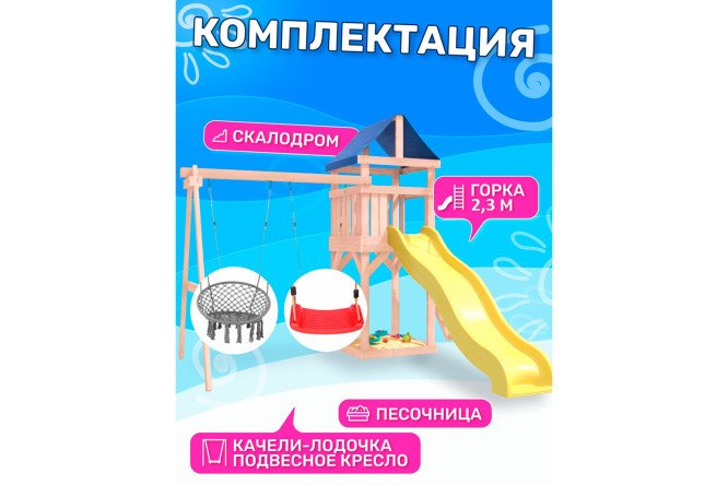Детская площадка Igrowoods Сlassic ДКНП-2