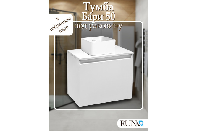 Тумба подвесная RUNO Бари 00-00001472 50 см, цвет каркаса белый, фасада белый