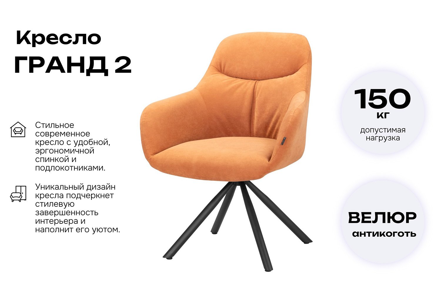 Стул Гранд 63х89х67 см