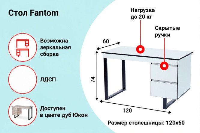 Письменный стол Fantom