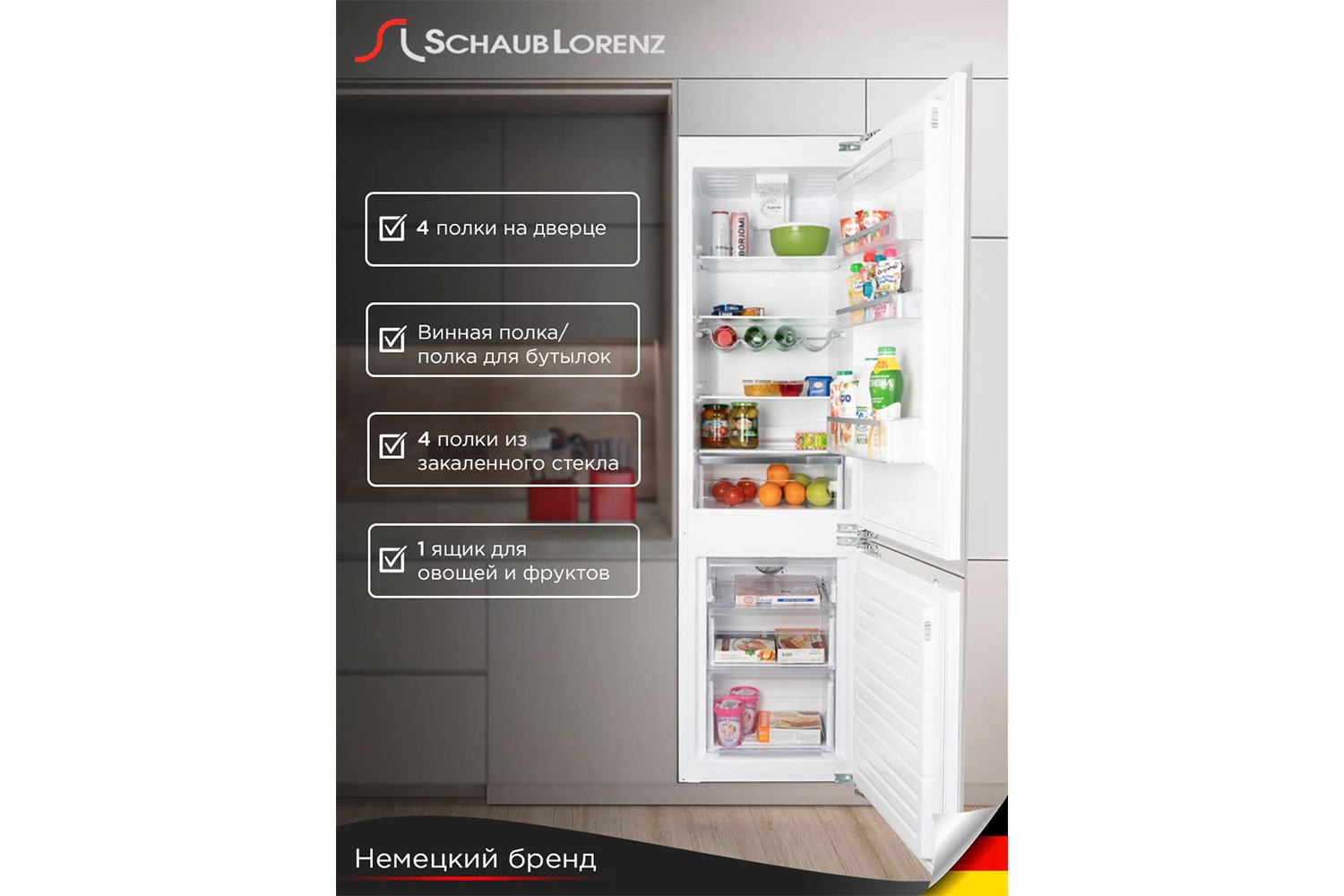 Холодильник SCHAUB LORENZ SLU E235W4 54х177х54.5 см