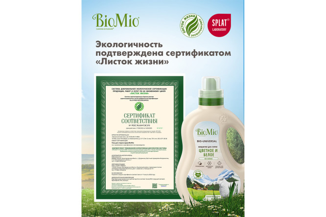 Фото 11 Гель BioMio Bio-Laundry Gel Сolors&Whites для стирки белого и цветного белья 900 мл