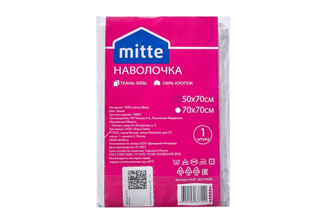 Наволочка MITTE 70х70 см, Бязь, 1 шт.