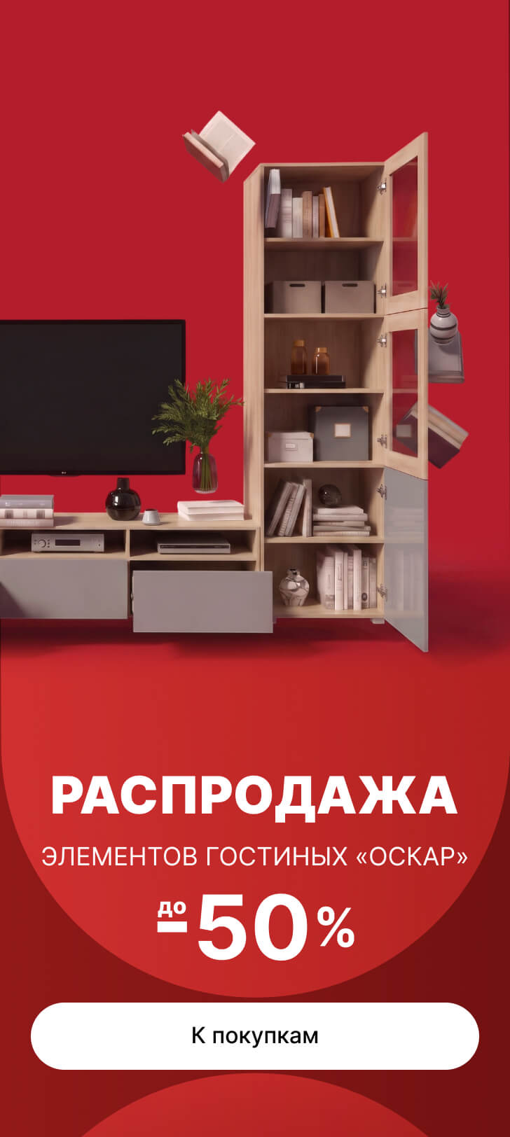 Баннер с предложением