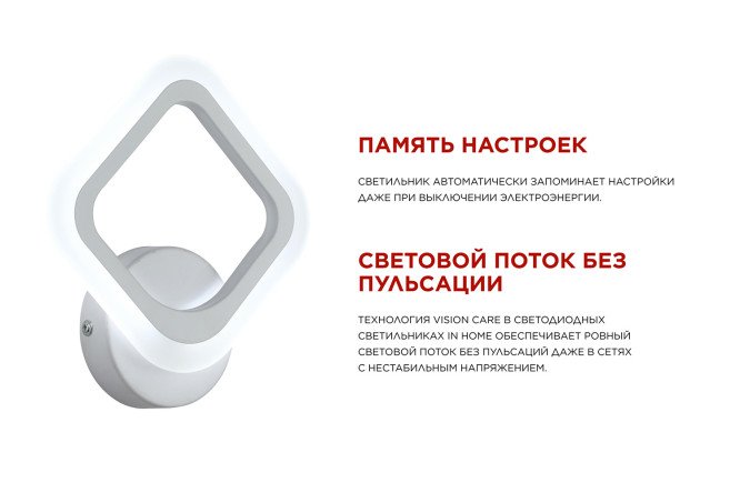 Светильник настенный IN HOME Elegant 4 кв.м, LED