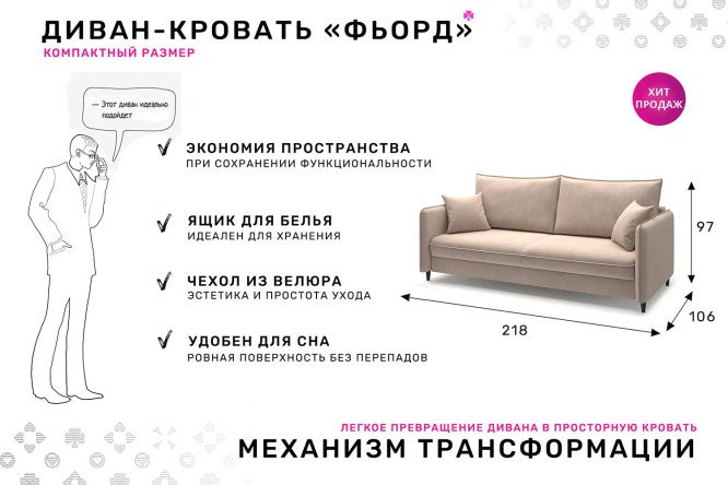 Диван-кровать Фьорд