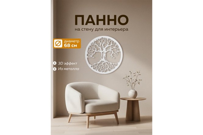 Панно Дерево 68х1.5 см