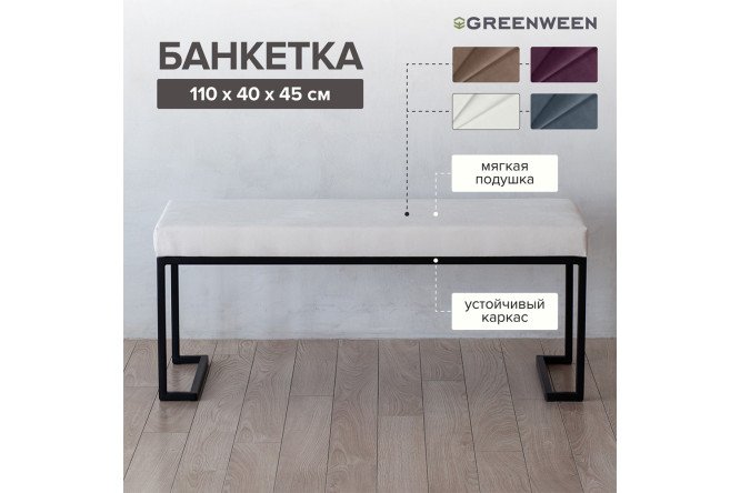 Банкетка Omega