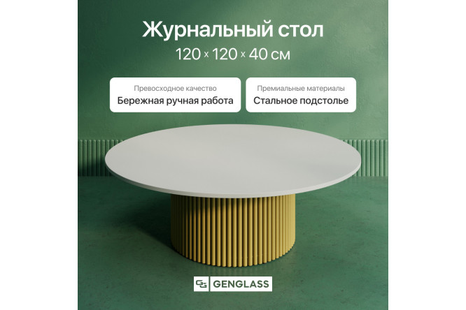 Стол с трубчатым подстольем GENGLASS Trubis wood