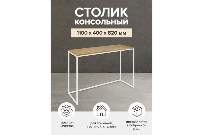 Консоль Tori 110 см
