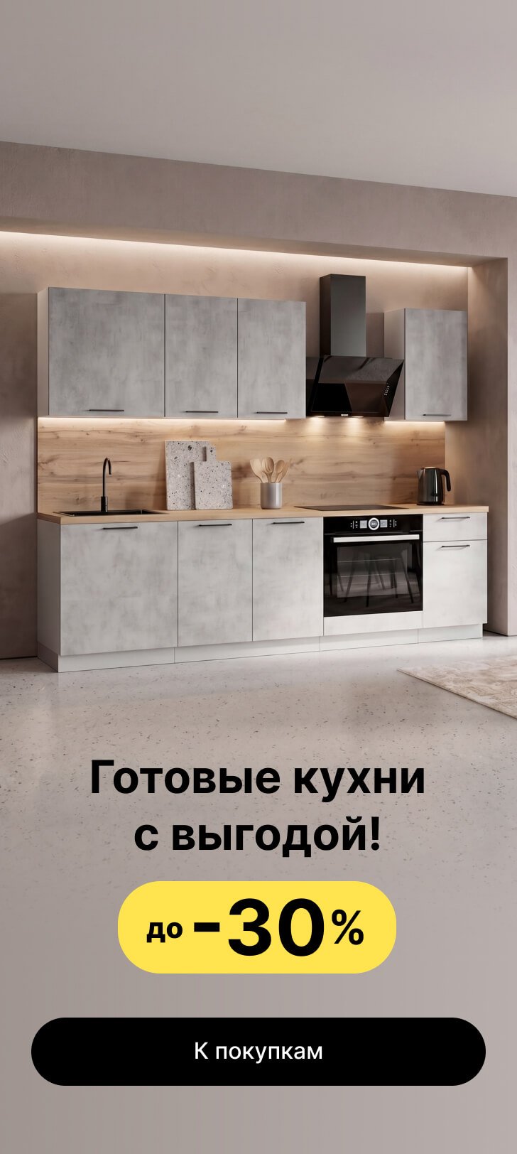 Баннер с предложением