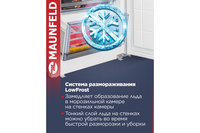 Холодильник-морозильник MAUNFELD MBF193SLFWGR Inverter , белый 54х193.7х55 см