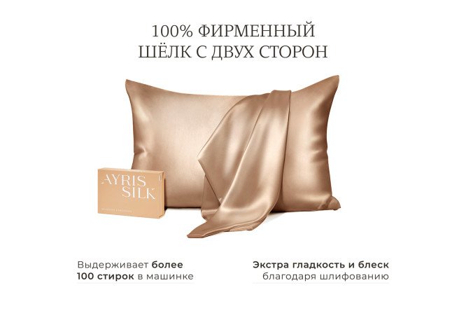Наволочка AYRIS SILK 5064 из натурального шёлка, цвет карамельный 50х70 см, Шелк, 1 шт.