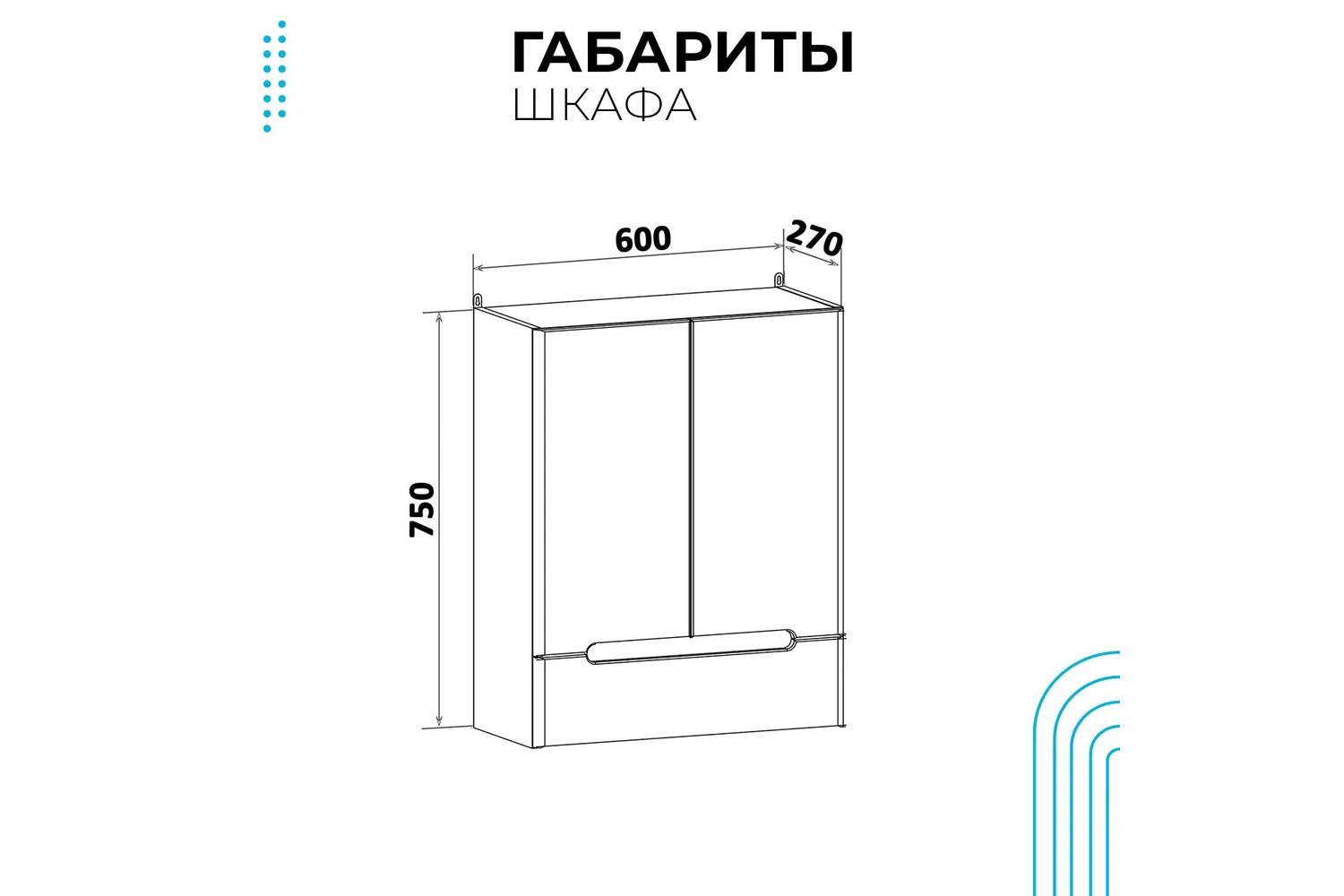 Шкаф навесной RUNO Парма 00-00001042 Подвесной, 60х75х27 см, Универсальный