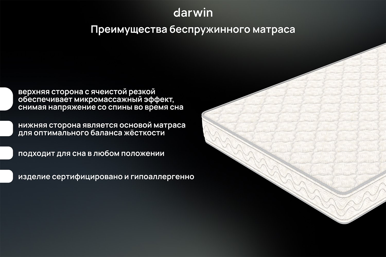 Матрас анатомический DARWIN Wave 80х190 см