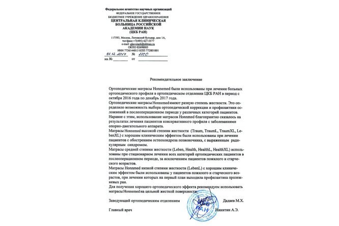 Фото 11 Матрас ортопедический HONNEMED Traum XL 90х200 см