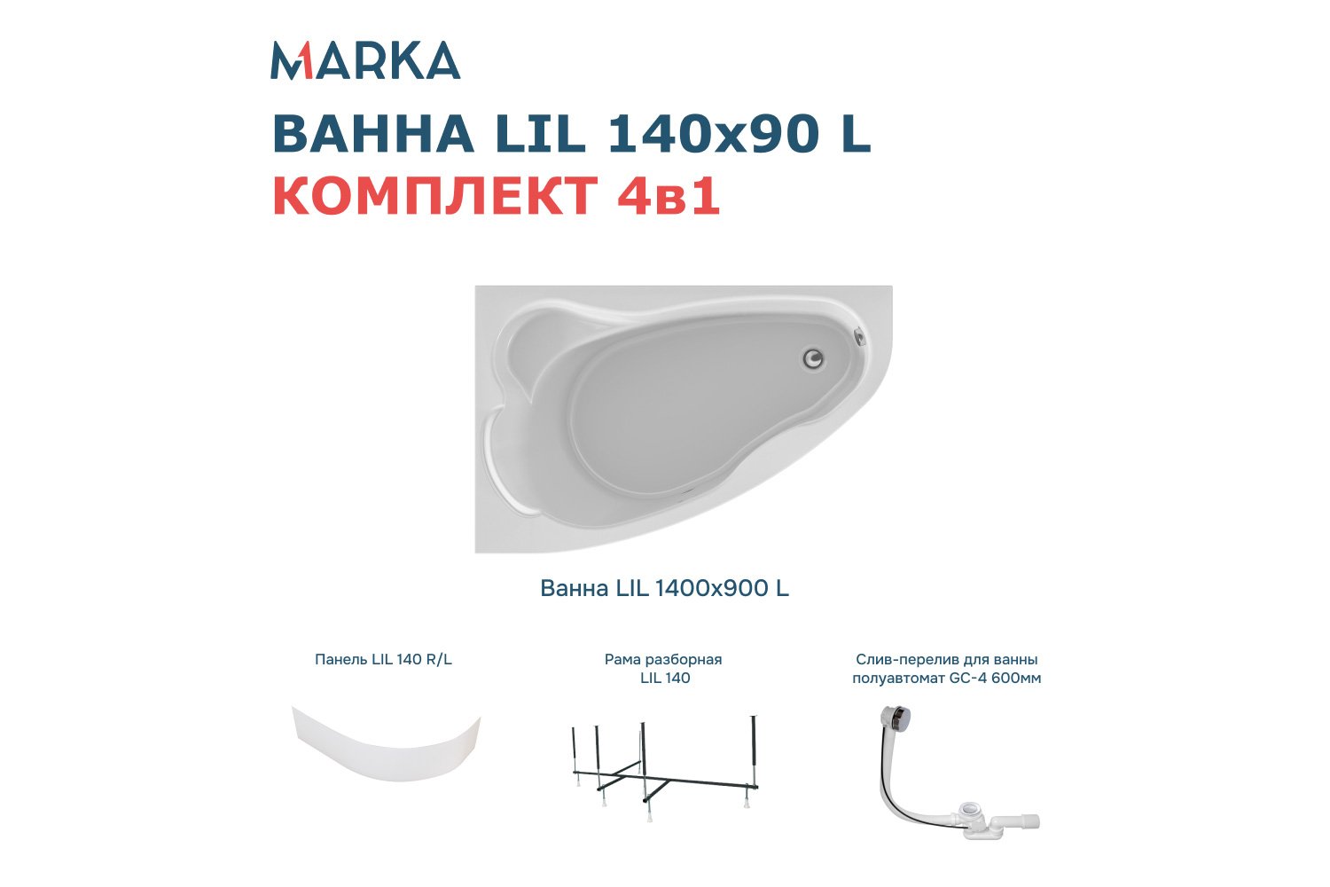 Ванна пристенная Marka One Лил (Lil) L Премиум 140x90 см
