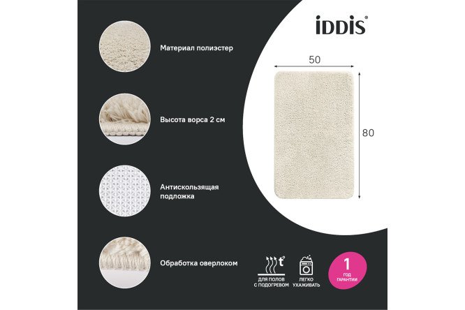 Коврик для ванной комнаты IDDIS Base 50x80 см