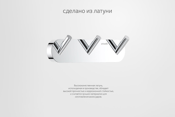 Планка с 3 крючками Harmonie HAR 002